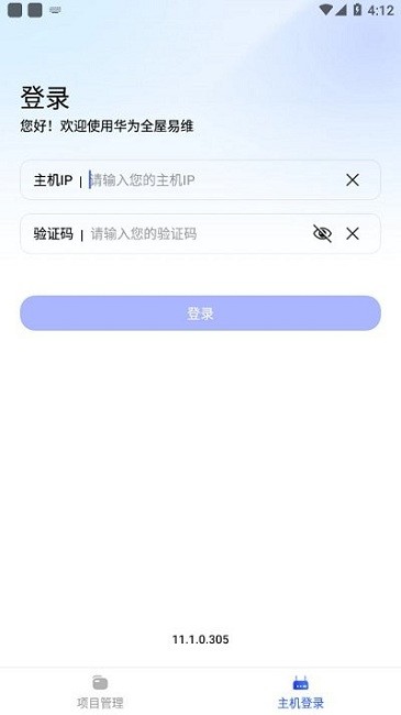 华为全屋易维app