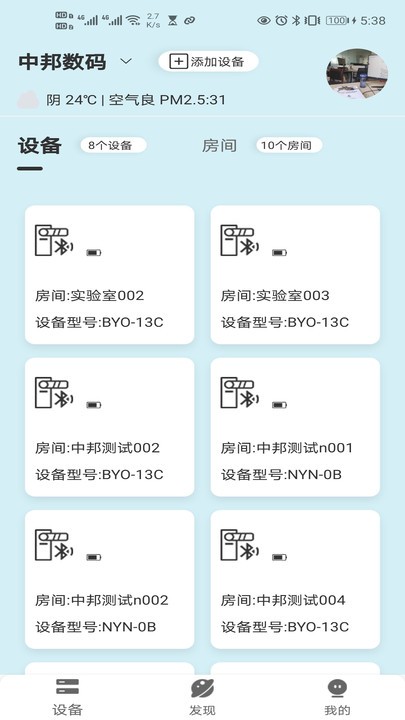 中邦智能平台手机版