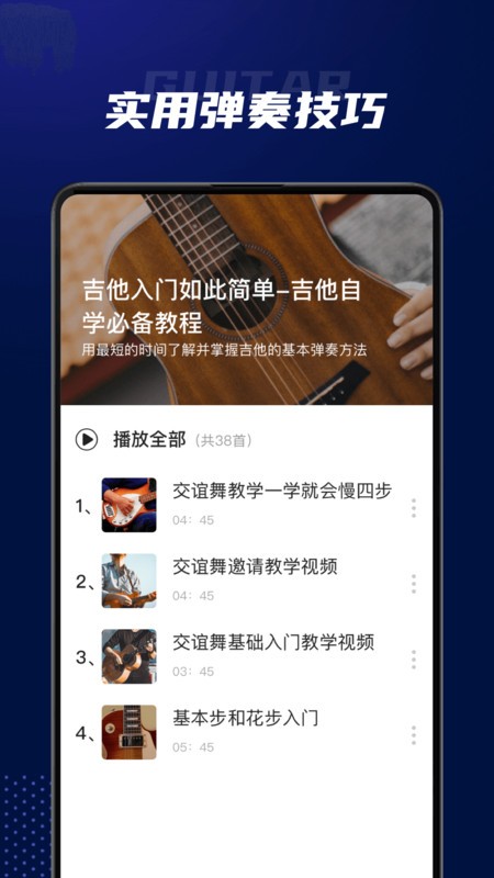 吉他弹唱教学app 吉他弹唱软件下载