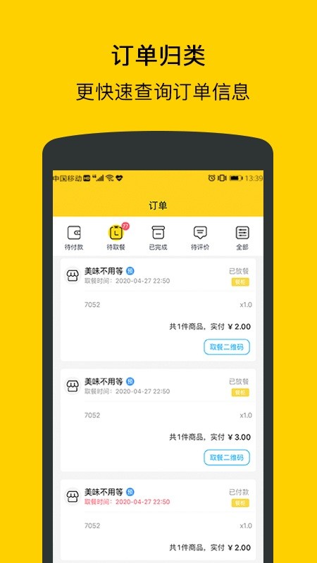 满客宝就餐app 满客宝就餐安卓下载