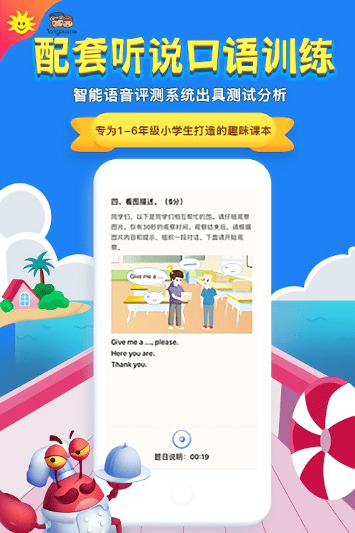 同步学英语app