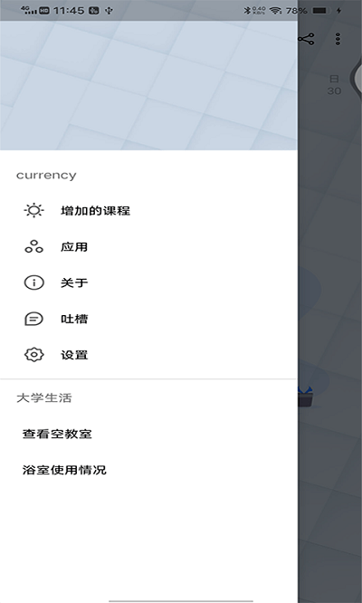 跨星轻课程表app