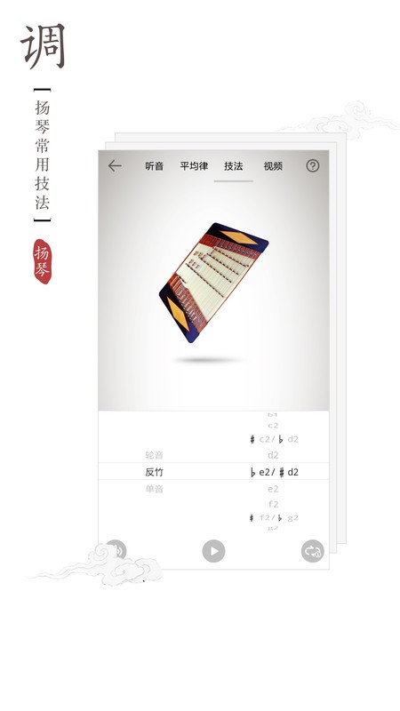 扬琴调音器免费版 扬琴调音器软件下载