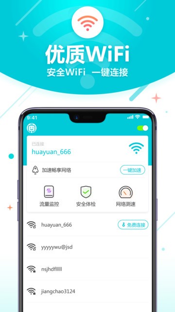 wifi智能助理app wifi智能助理手机版下载