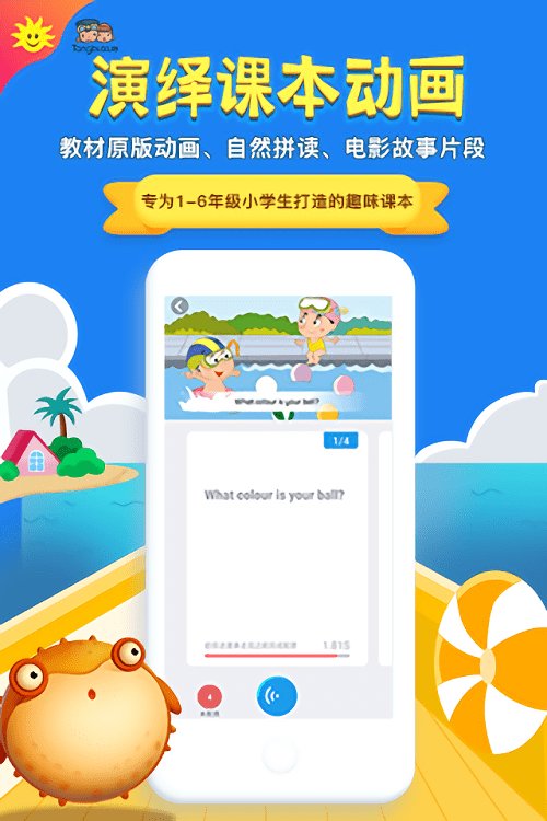 同步学app最新版本 “同步学下载安装”