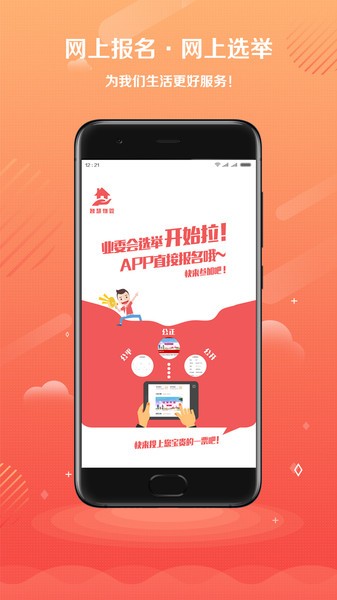 智慧物管app