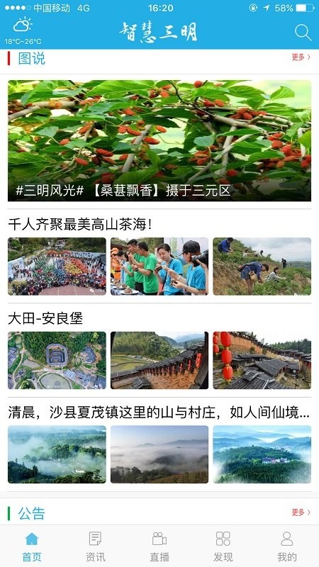 智慧三明app客户端