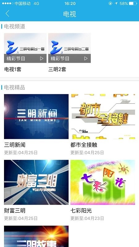 智慧三明app客户端 智慧三明民生服务平台下载