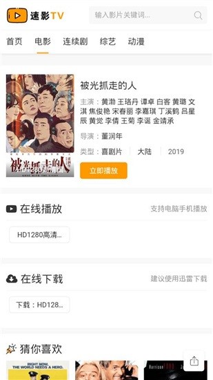 速影tv免费快速手机电影 速影tvapp下载安装