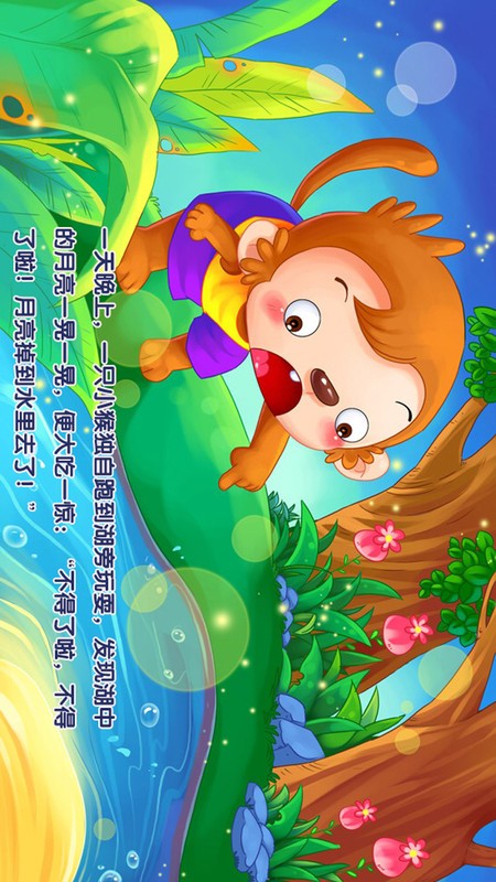 贝贝熊儿童有声故事app