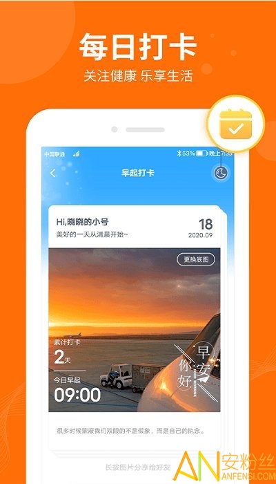 天天走路app