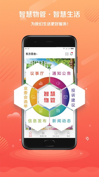 智慧物管app