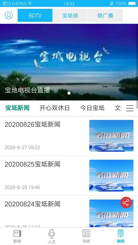 知宝坻新闻客户端 知宝坻app下载
