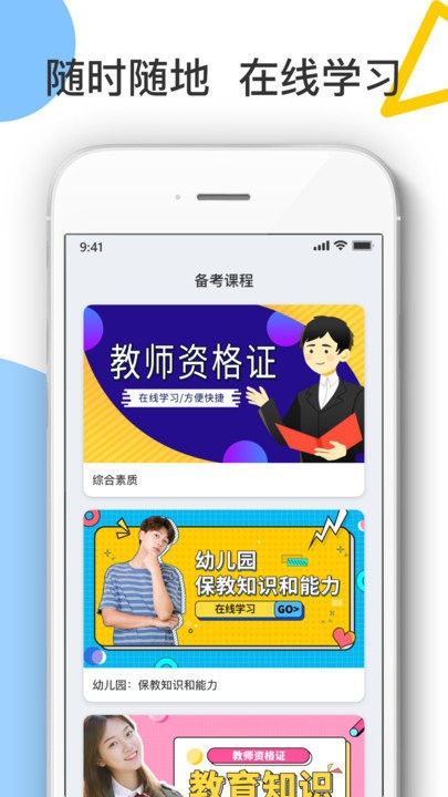 教师考试帮app 教师考试帮下载