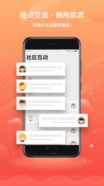 智慧物管app
