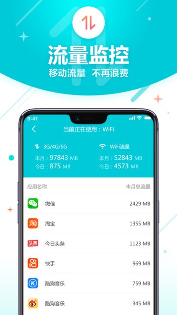 wifi智能助理app