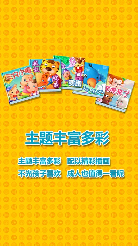 贝贝熊儿童有声故事app 贝贝熊儿童有声故事手机版下载