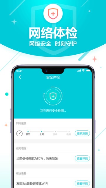wifi智能助理app