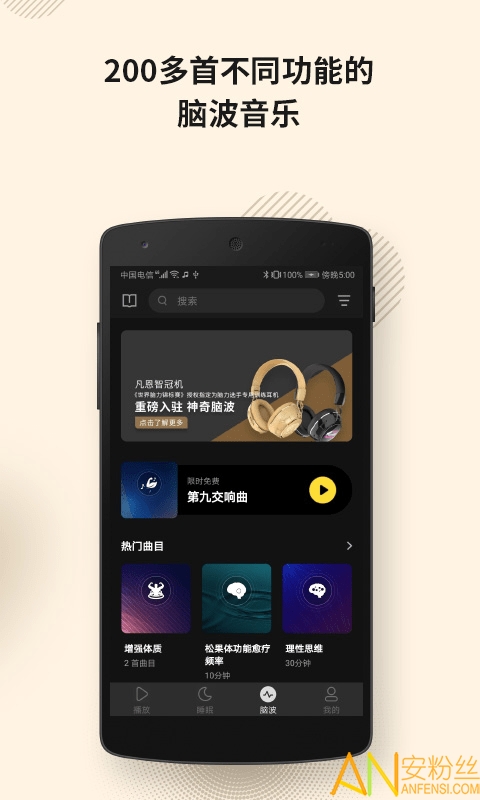 神奇脑波app最新版 神奇脑波免费版下载