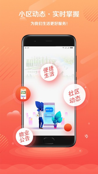 智慧物管app 智慧物管软件下载
