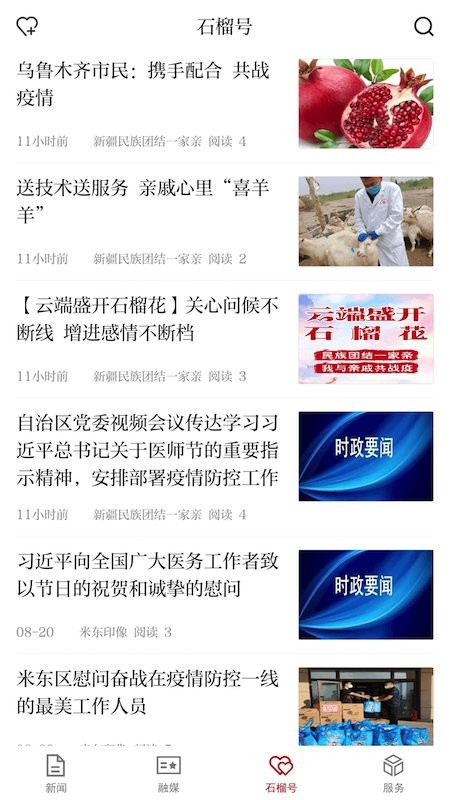 石榴云客户端 石榴云app下载安装