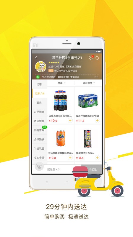 易乎便利店app 易乎便利店最新版下载