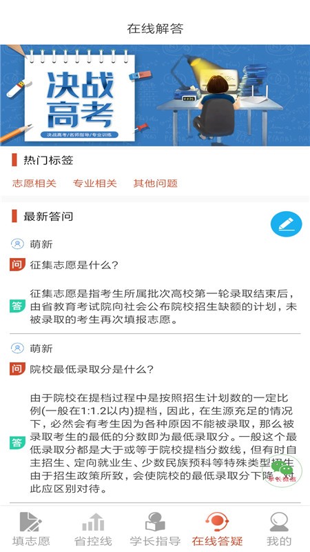 高考志愿优选app 高考志愿优选下载
