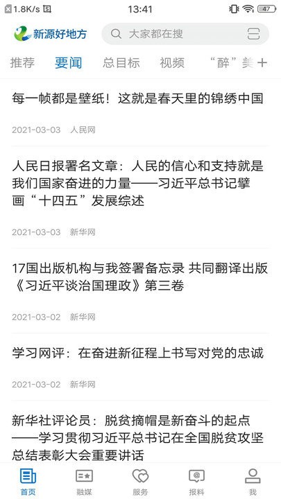 新源好地方 新源好地方app下载