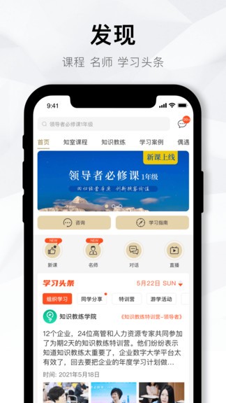 企业数字大学app