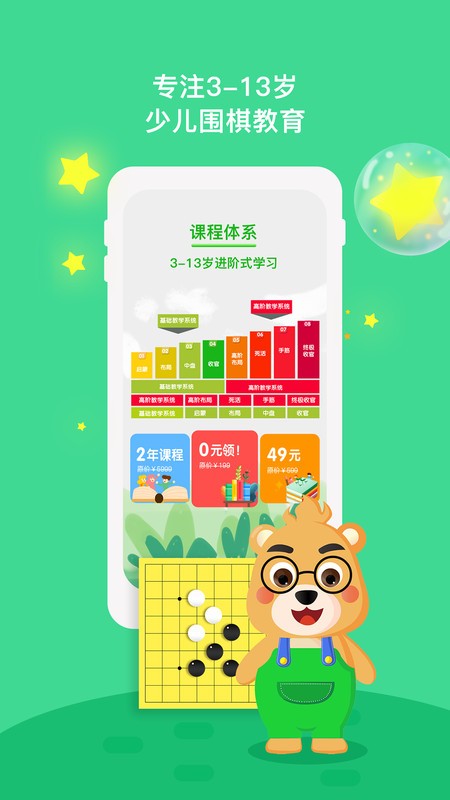 弈小熊围棋app