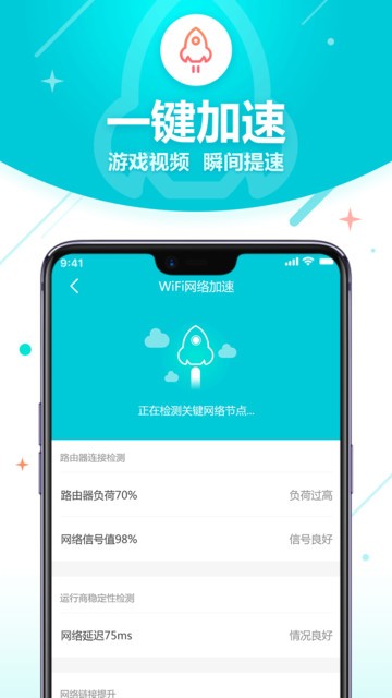 wifi智能助理app