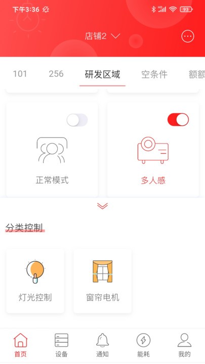 商瑞智能照明app 商瑞智能照明手机版下载