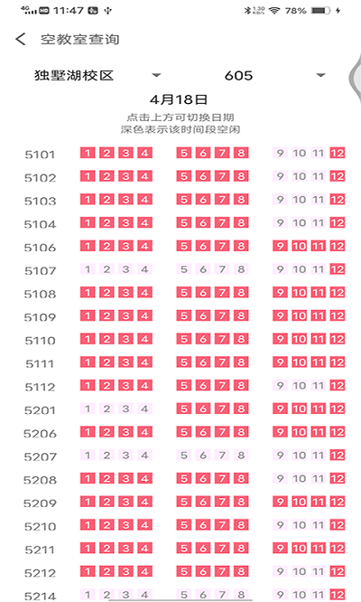 跨星轻课程表app