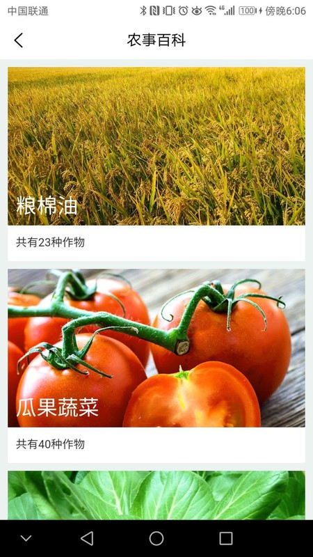 寿光蔬菜app 寿光蔬菜下载