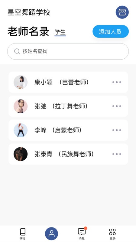 师鸽校管app