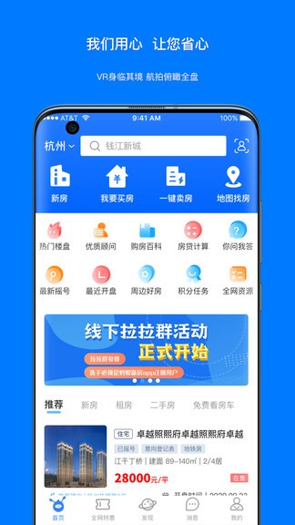 蚂蚁找房app