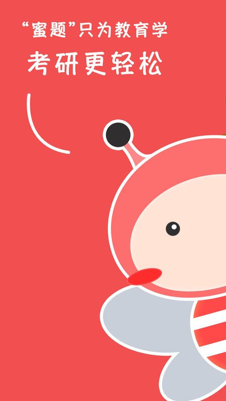 汉硕蜜题app