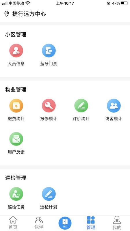 欣然物管app