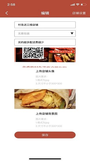 村急送商家端app 村急送商家端手机版下载