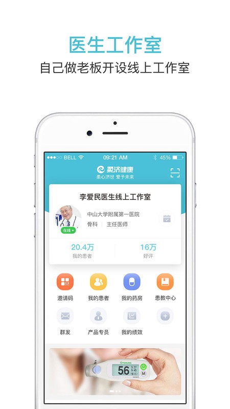 柔济健康app