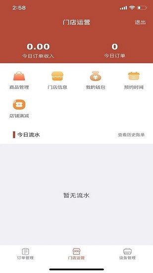 村急送商家端app