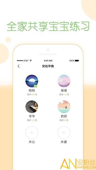 安咕早教手机版