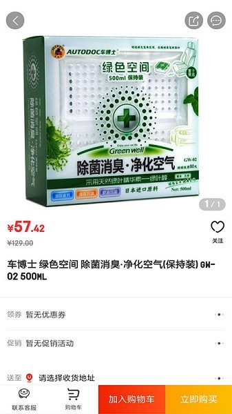 金诚汽车百货app 金诚汽车百货手机版下载