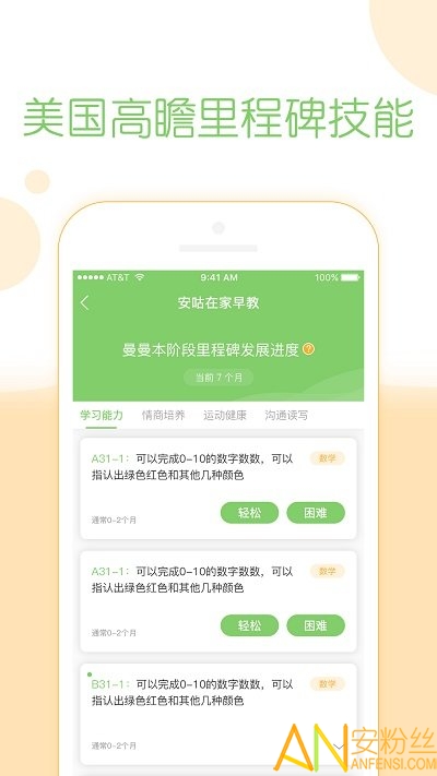 安咕早教手机版
