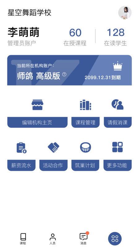 师鸽校管app 师鸽校管使用下载