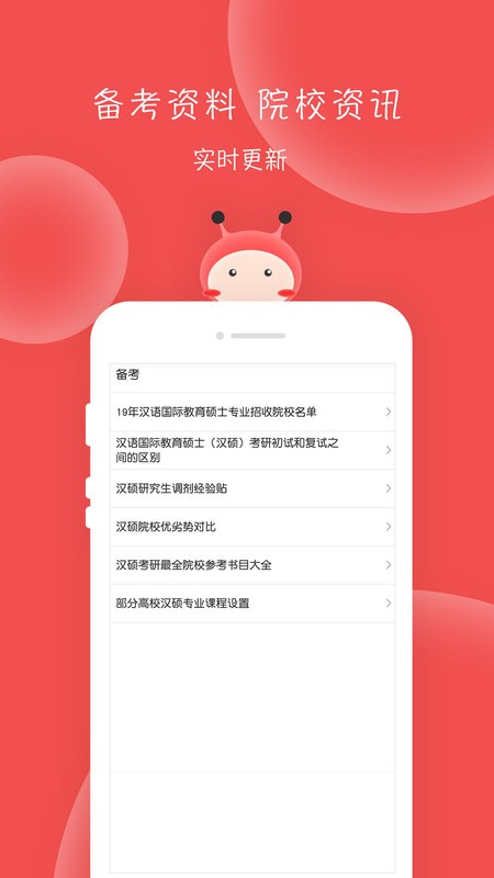 汉硕蜜题app