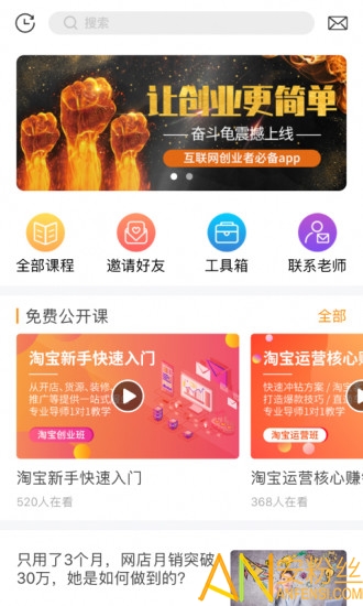 奋斗龟app