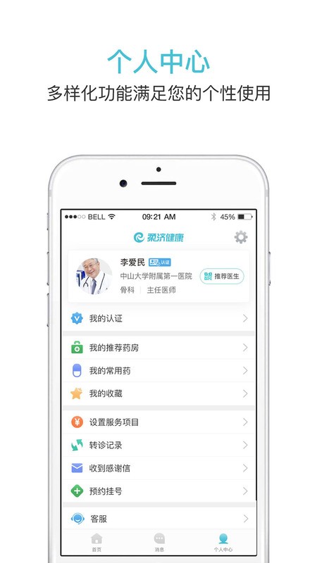 柔济健康app