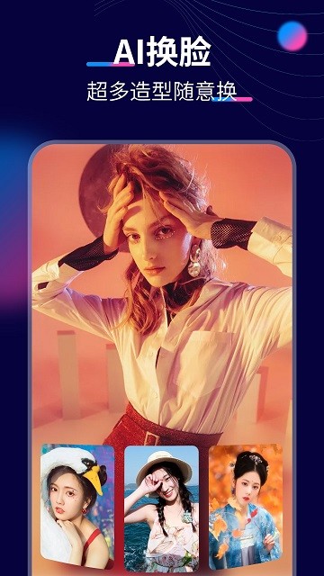 al换脸秀手机版 al换脸秀app下载