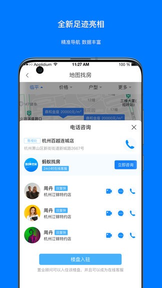 蚂蚁找房app
